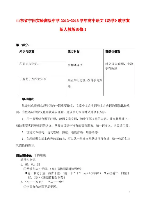 山东省宁阳实验高级中学高中语文《劝学》教学案 新人教版必修1