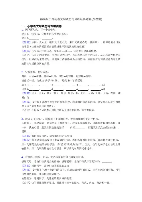 部编版小升初语文句式仿写训练经典题目(及答案)