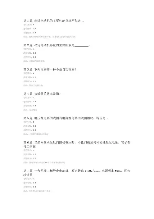 中国石油大学(北京)现代远程教育学院机电传动控第三次在线作业