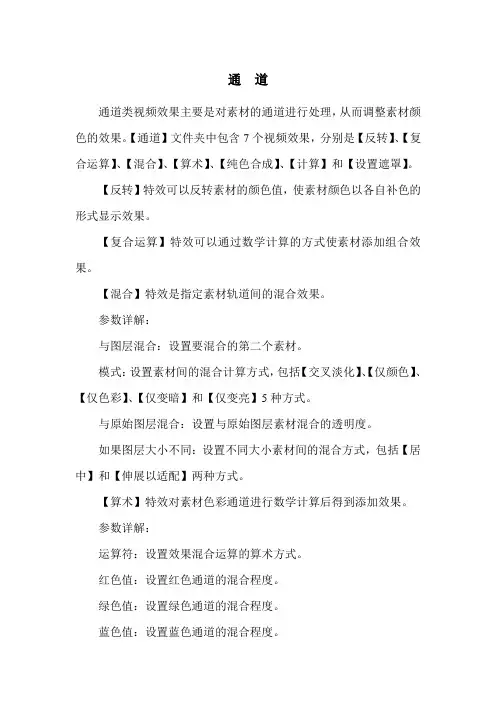 premiere视频特效--14通道类视频效果