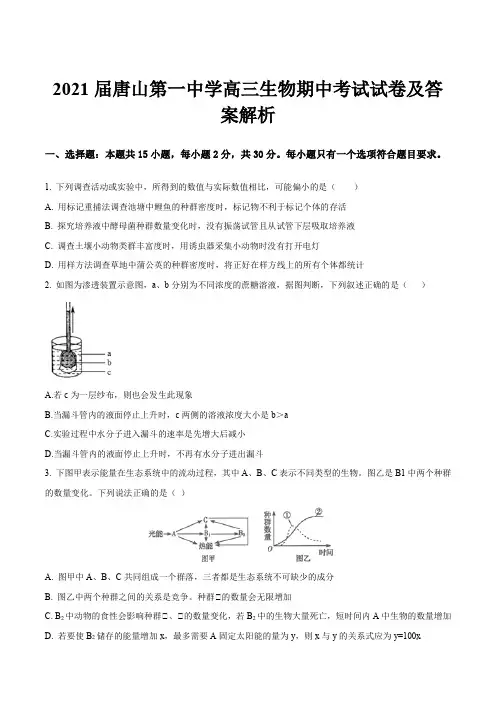 2021届唐山第一中学高三生物期中考试试卷及答案解析