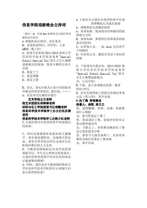 迎新晚会主持稿(终极版)