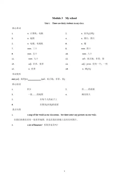 外研版七年级英语上册 Module 3 My school 一课一练(基础)(含答案)