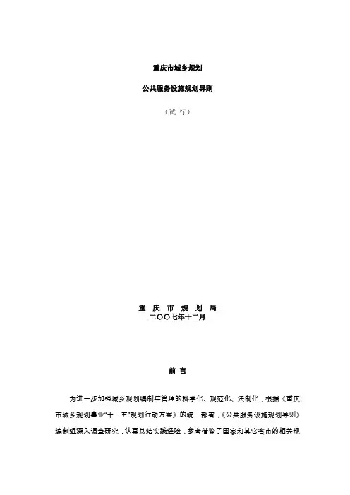 重庆市城乡规划公共服务设施规划导则