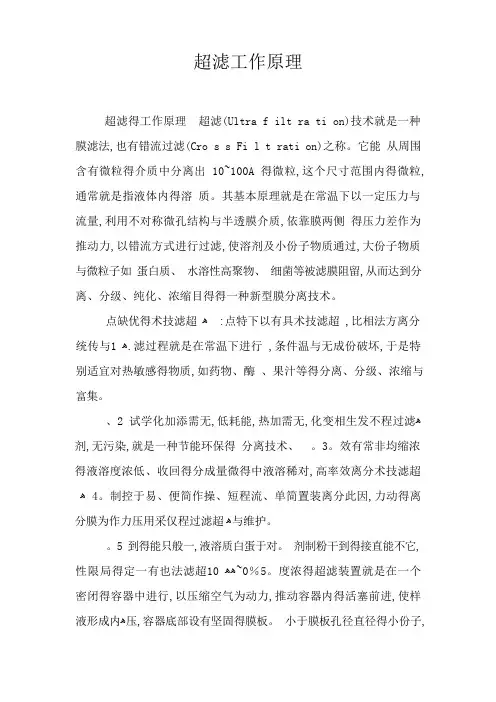 超滤工作原理