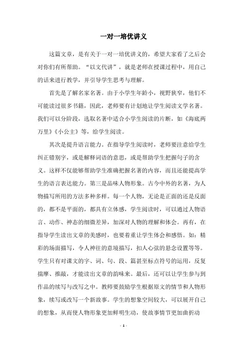 一对一培优讲义
