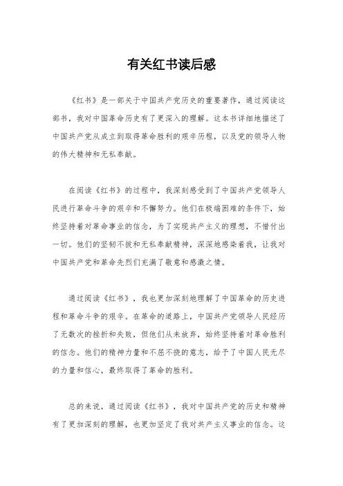 有关红书读后感