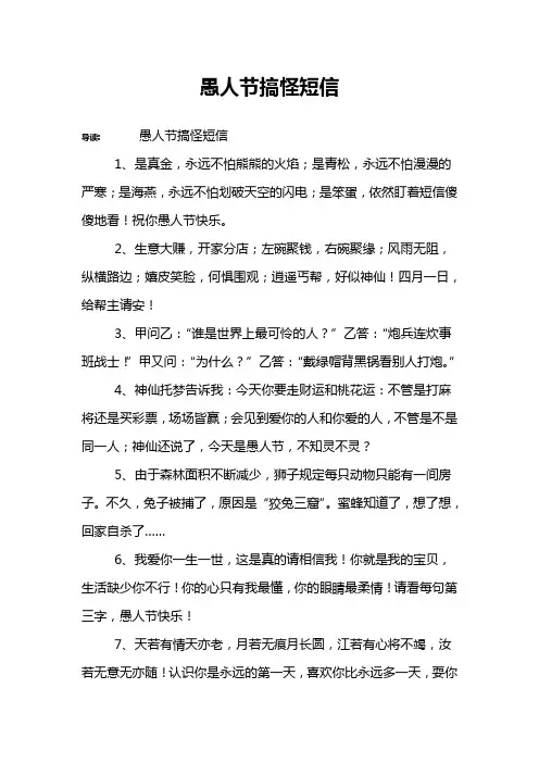 愚人节搞怪短信