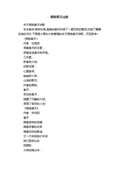 关于拥抱春天诗歌