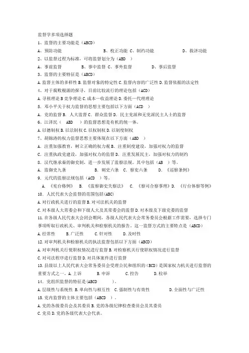 监督学多项选择题