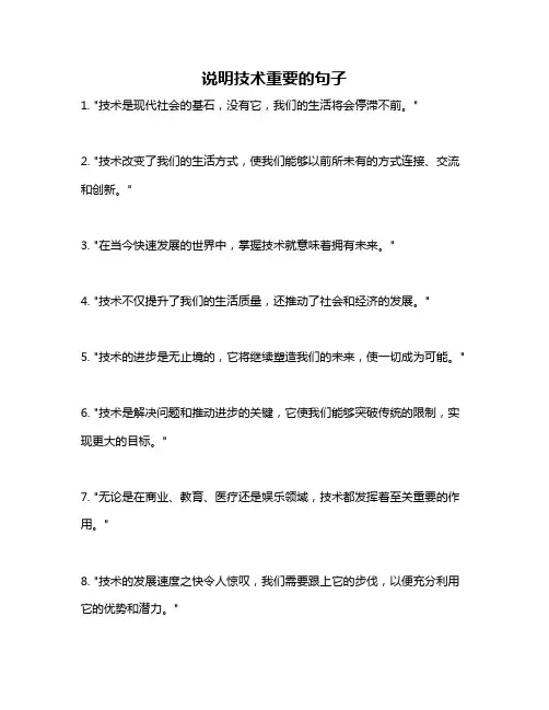 说明技术重要的句子