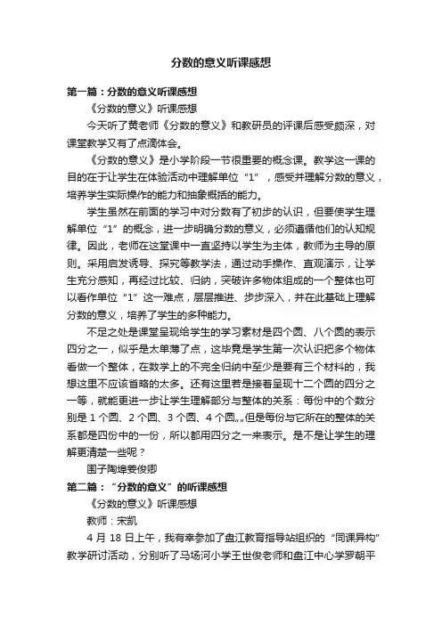 分数的意义听课感想