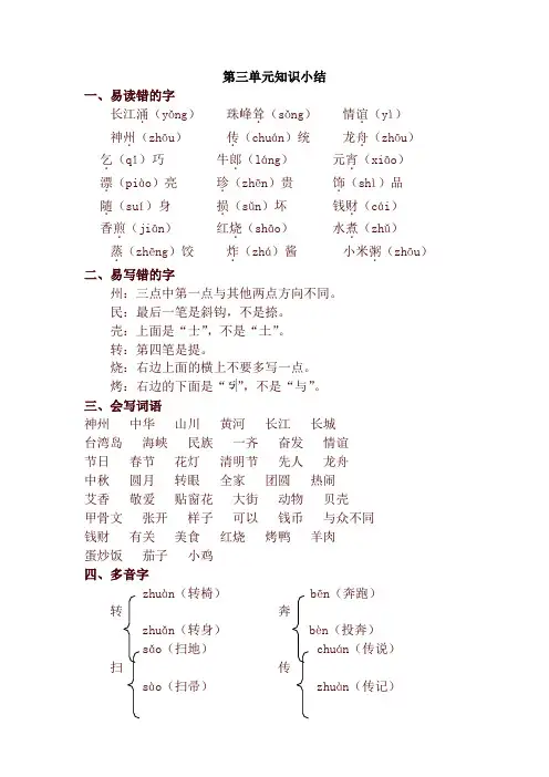 2020新教材人教部编版二年级语文下册第3单元知识小结
