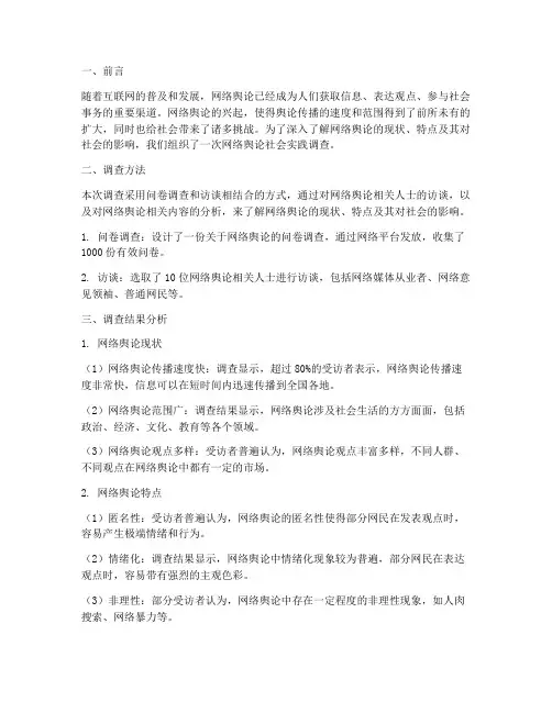 网络舆论社会实践报告