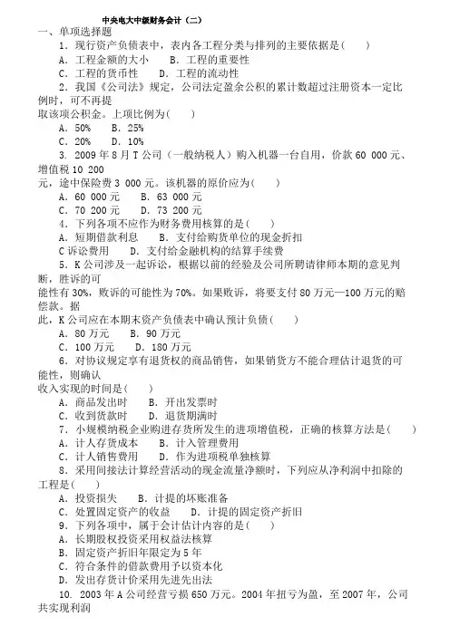 中央电大中级财务会计二试题及答案