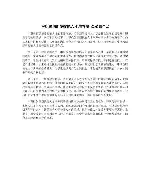 中职校创新型技能人才培养要 凸显四个点