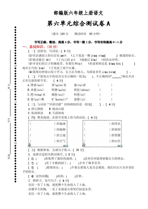 第六单元综合测试卷A(含答案)语文六年级上册(统编版)