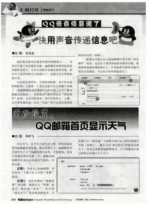更改设置,QQ邮箱首页显示天气