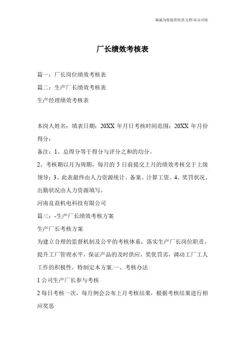 厂长绩效考核表