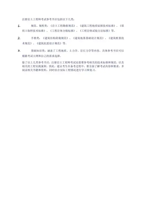 注册岩土考试参考书
