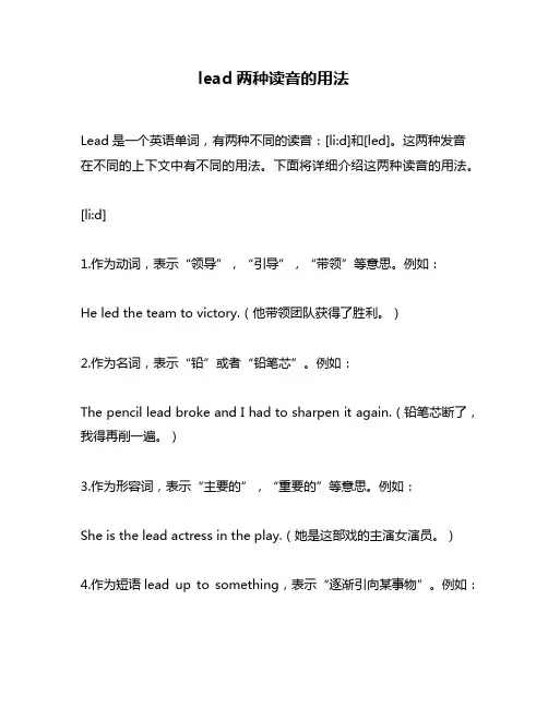 lead两种读音的用法