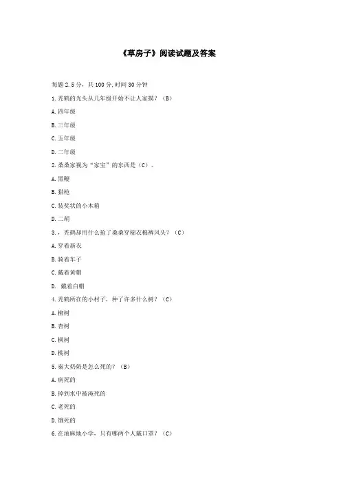 《草房子》阅读试题(含答案)