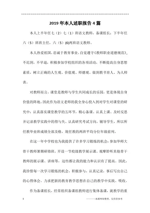 2019年本人述职报告4篇