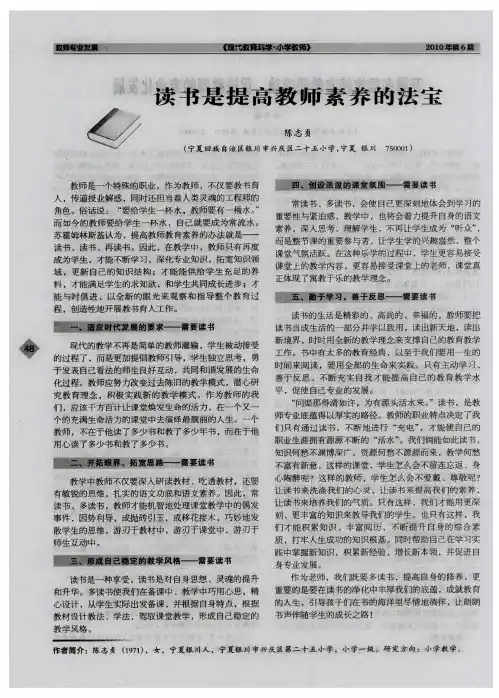 读书是提高教师素养的法宝