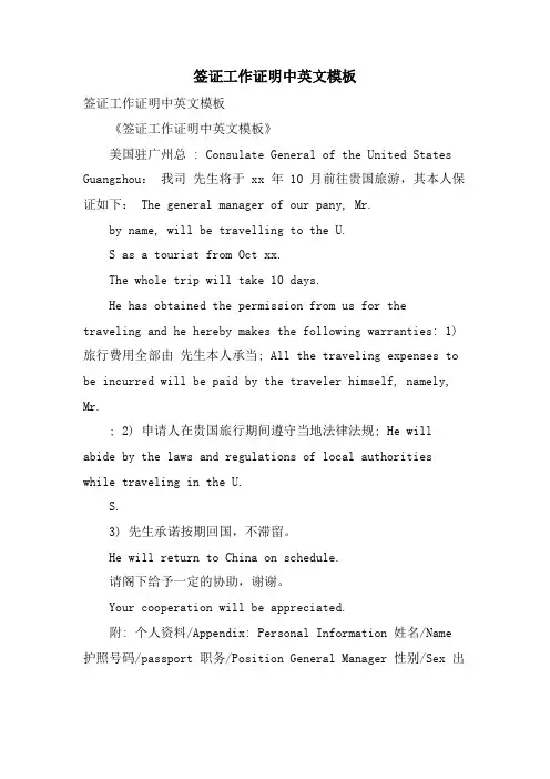 签证工作证明中英文模板