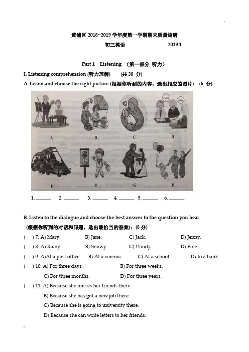 2019年黄浦区初三英语一模(图文)