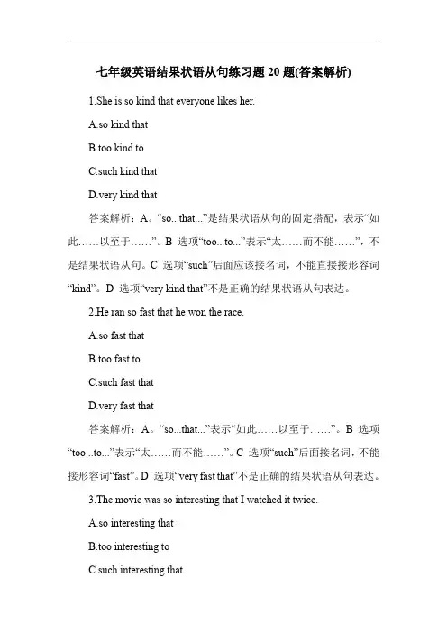 七年级英语结果状语从句练习题20题(答案解析)