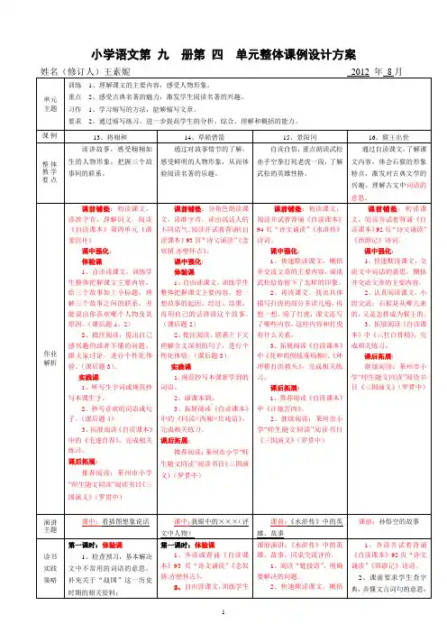 九册四单元修改