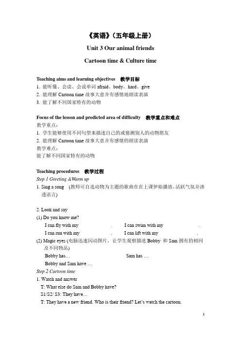 译林版英语五年级上册  Unit3 教案