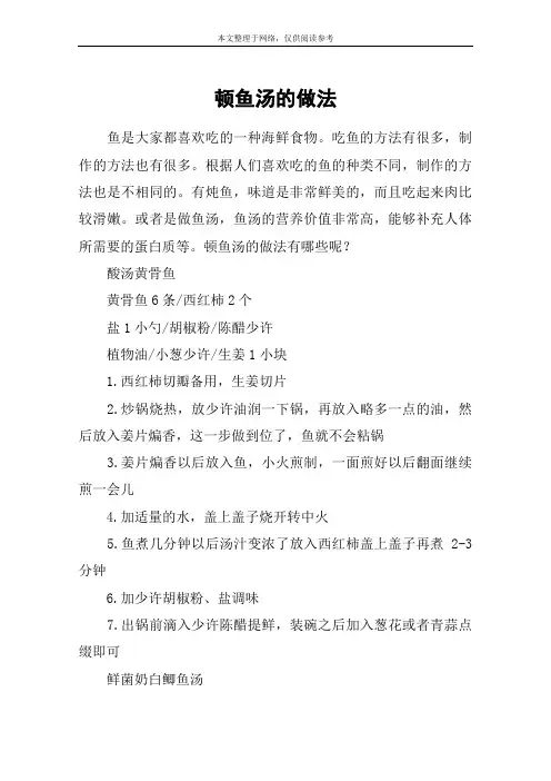 顿鱼汤的做法