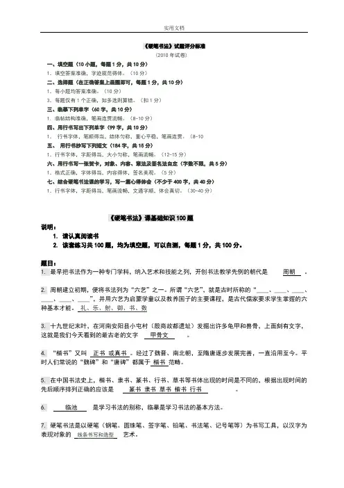 硬笔书法考试全部内容