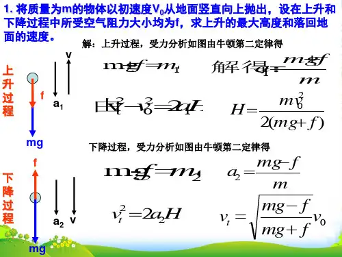 高中物理必修一：第四章+练习答案+课件