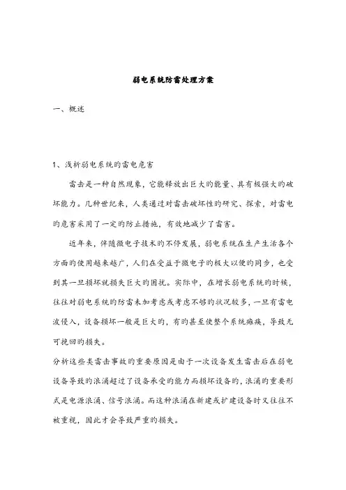 弱电系统防雷解决方案