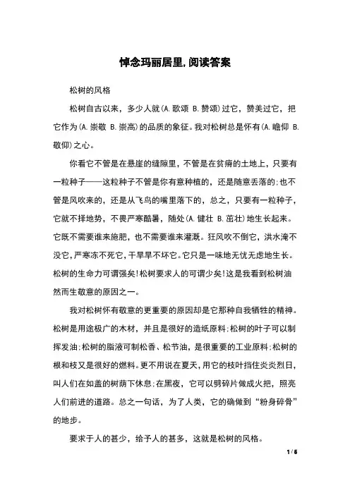 悼念玛丽居里,阅读答案