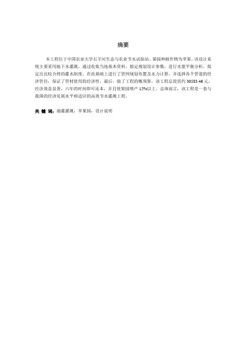 毕业论文苹果园滴灌设计