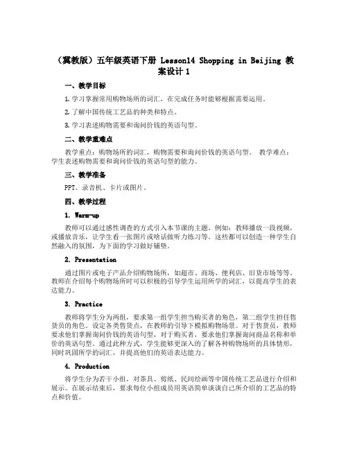(冀教版)五年级英语下册 《Lesson14 Shopping in Beijing》教案设计1