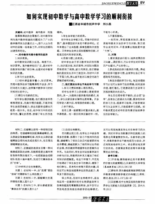如何实现初中数学与高中数学学习的顺利衔接