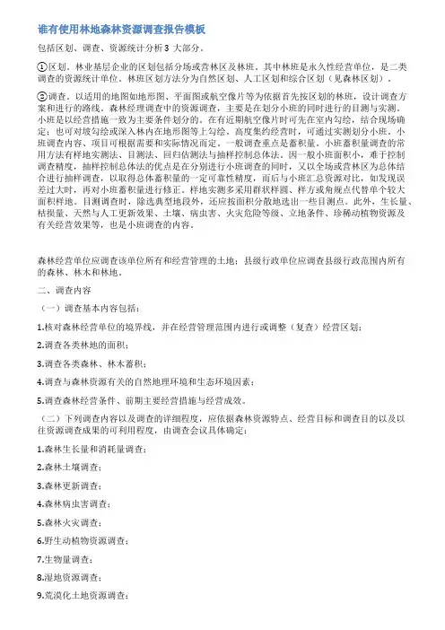 林地调查情况说明范文