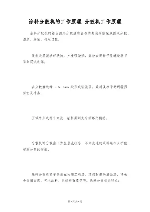 涂料分散机的工作原理 分散机工作原理