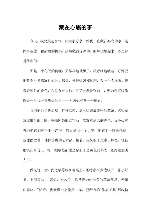 藏在心底的事