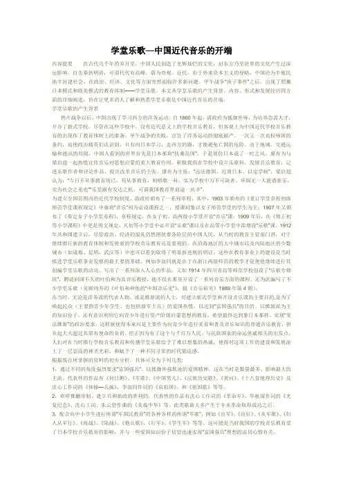 学堂乐歌—中国近代音乐的开端