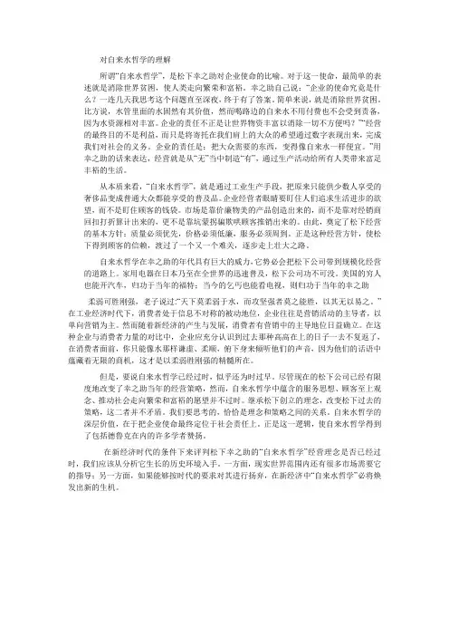 对自来水哲学的理解