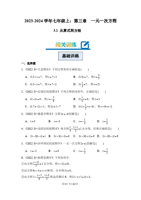 2023-2024学年七年级上学期数学：解一元一次方程(一)—合并同类项与移项(附答案解析)