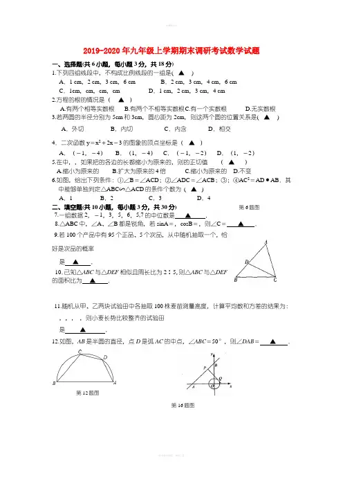 2019-2020年九年级上学期期末调研考试数学试题