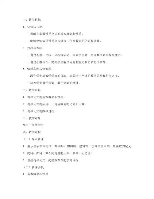 诱导公式的教学设计方案