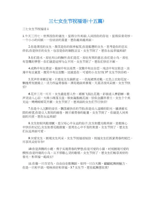 三七女生节祝福语(十五篇)